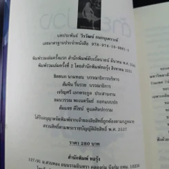 ด้ายสีม่วง - วีรวัฒน์ กนกนุเคราะห์ รูปที่ 11