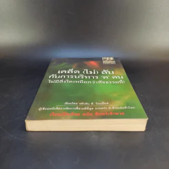 เคล็ด (ไม่) ลับ กับการบริหาร ฅ คน ไม่มีสิ่งใดเหนือกว่าสัจธรรมนี้ -  สตีเฟ่น พี. ร็อบบิ้นส์ รูปที่ 6