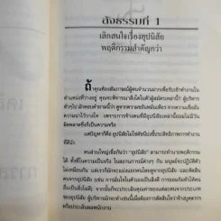เคล็ด (ไม่) ลับ กับการบริหาร ฅ คน ไม่มีสิ่งใดเหนือกว่าสัจธรรมนี้ -  สตีเฟ่น พี. ร็อบบิ้นส์ รูปที่ 15