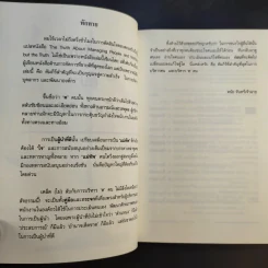 เคล็ด (ไม่) ลับ กับการบริหาร ฅ คน ไม่มีสิ่งใดเหนือกว่าสัจธรรมนี้ -  สตีเฟ่น พี. ร็อบบิ้นส์ รูปที่ 10