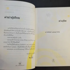 เดอะกร๊วกฟาเธอร์ แห่งหมู่บ้านซวยซ้ำซาก - ธราธิป รูปที่ 12