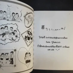 เพื่อนกันถึงปากหมาข้าก็รักเอ็ง - ป.ปู รูปที่ 10