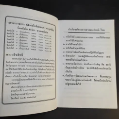 คู่มือชาวพุทธ หนังสือทำวัตร-สวดมนต์แปล สำหรับพุทธบริษัทสี่ - พระโพธิญาณเถร (ชา สุภัทโท) รูปที่ 9