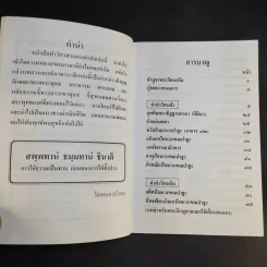 คู่มือชาวพุทธ หนังสือทำวัตร-สวดมนต์แปล สำหรับพุทธบริษัทสี่ - พระโพธิญาณเถร (ชา สุภัทโท) รูปที่ 10