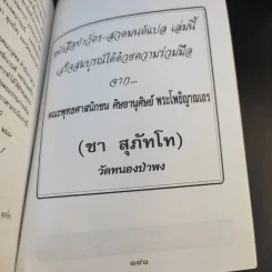 คู่มือชาวพุทธ หนังสือทำวัตร-สวดมนต์แปล สำหรับพุทธบริษัทสี่ - พระโพธิญาณเถร (ชา สุภัทโท) รูปที่ 13