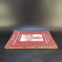 คู่มือชาวพุทธ หนังสือทำวัตร-สวดมนต์แปล สำหรับพุทธบริษัทสี่ - พระโพธิญาณเถร (ชา สุภัทโท) รูปที่ 3