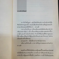 สิ่งที่ทำให้หัวใจเต้นแรง - กระบี่ไม้ไผ่ รูปที่ 9