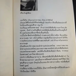สิ่งที่ทำให้หัวใจเต้นแรง - กระบี่ไม้ไผ่ รูปที่ 11