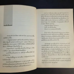 สิ่งที่ทำให้หัวใจเต้นแรง - กระบี่ไม้ไผ่ รูปที่ 10