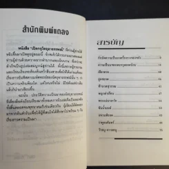 เปิดกรุวัตถุอาถรรพณ์ - เสมา ท่าพระ รูปที่ 10
