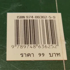 เปิดกรุวัตถุอาถรรพณ์ - เสมา ท่าพระ รูปที่ 14
