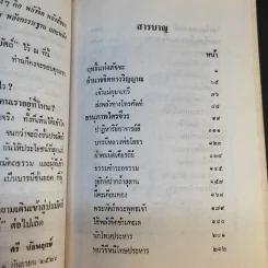 พลังเหนือพลัง ชุด 6 ยอดพลัง - ปรมัตถ์ รูปที่ 11