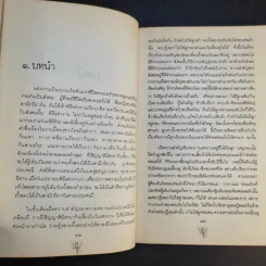 แต่งงาน - เสฐียรโกเศศ รูปที่ 14