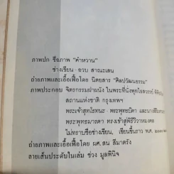 แต่งงาน - เสฐียรโกเศศ รูปที่ 13