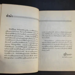แต่งงาน - เสฐียรโกเศศ รูปที่ 11