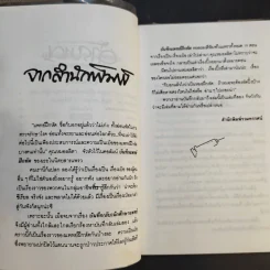 บันทึกแพทย์ฝึกหัด - พญ. ลลิตา ธีระสิริ รูปที่ 11