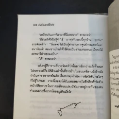 บันทึกแพทย์ฝึกหัด - พญ. ลลิตา ธีระสิริ รูปที่ 13
