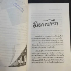 บันทึก(ลับ)นักศึกษาแพทย์ - พญ. ลลิตา ธีระสิริ รูปที่ 11