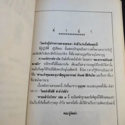 ตายแล้วไปไหน - พระอาจารย์จันทร์ คเวสโก รูปที่ 9