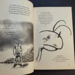 Beansprout & Firehead in the Infinite Madness - ทรงศีล ทิวสมบุญ รูปที่ 14