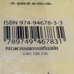 Beansprout & Firehead in the Infinite Madness - ทรงศีล ทิวสมบุญ รูปที่ 16