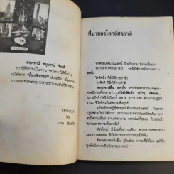 โลกอัศจรรย์ - ปารเมศ รูปที่ 9