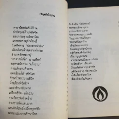 โลกอัศจรรย์ - ปารเมศ รูปที่ 10
