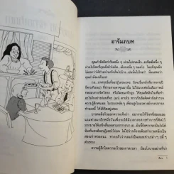 ปลายจวัก ปลายปากกา ตอน ผักชี ใบหอม โหระพา สะระแหน่ - สีมน รูปที่ 12