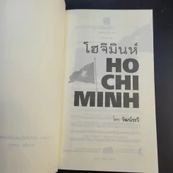 Ho Chi Minh โฮจิมินห์ - วัฒน์ระวี รูปที่ 8