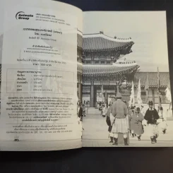 ชะตากรรมราชวงศ์เกาหลี - อ.รวิโรจน์ รูปที่ 9