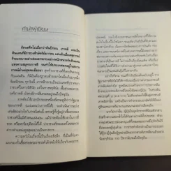 ชะตากรรมราชวงศ์เกาหลี - อ.รวิโรจน์ รูปที่ 11