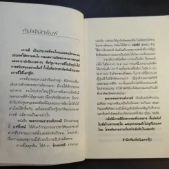 ชะตากรรมราชวงศ์เกาหลี - อ.รวิโรจน์ รูปที่ 10