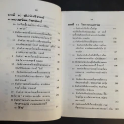 สถิติพิสดาร (2) - แววจันทร์ แพรเมฆ แปล รูปที่ 13