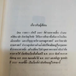 ตลิ่งสูง ซุงหนัก - นิคม รายยวา รูปที่ 11