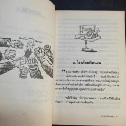 ชีวิตจำลอง - พล.ต.จำลอง ศรีเมือง รูปที่ 10