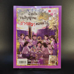 เพื่อนกันขอสัญญาจะปากหมาตลอดไป - มะเมียะ รูปที่ 1