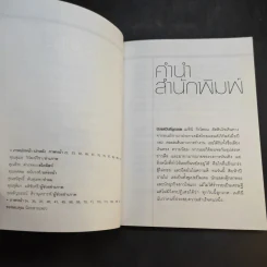 กระบี่อยู่ที่ใจ - เมทินี กิ่งโพยม รูปที่ 9