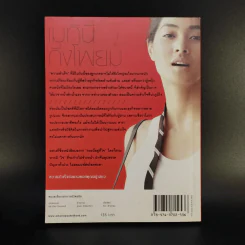 กระบี่อยู่ที่ใจ - เมทินี กิ่งโพยม รูปที่ 2