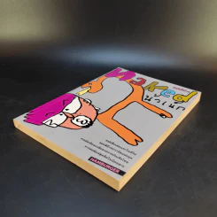 Naked น้าเน็ก หนังสือเล่มแรกในชีวิตของน้าเน็ก รูปที่ 7
