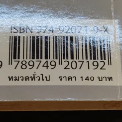 Naked น้าเน็ก หนังสือเล่มแรกในชีวิตของน้าเน็ก รูปที่ 14