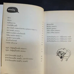 Naked น้าเน็ก หนังสือเล่มแรกในชีวิตของน้าเน็ก รูปที่ 11