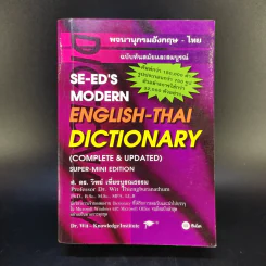 Se-Ed's Modern Dictionary English-Thai & Thai-English พจนานุกรมอังกฤษ-ไทย & ไทย-อังกฤษ รูปที่ 1