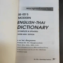 Se-Ed's Modern Dictionary English-Thai & Thai-English พจนานุกรมอังกฤษ-ไทย & ไทย-อังกฤษ รูปที่ 8