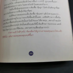 ดีที่สุดในจุดที่ยืน - ภาววิทย์ กลิ่นประทุม รูปที่ 19