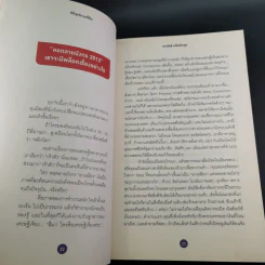 ดีที่สุดในจุดที่ยืน - ภาววิทย์ กลิ่นประทุม รูปที่ 15