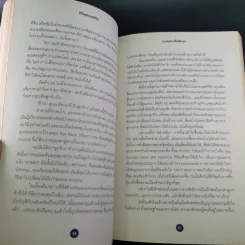 ดีที่สุดในจุดที่ยืน - ภาววิทย์ กลิ่นประทุม รูปที่ 16
