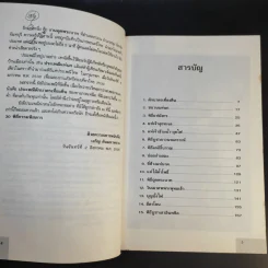 30 พิธีกรรมพิสดาร เล่ม 1-2 - เจริญ ตันมหาพราน รูปที่ 11