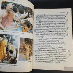 30 พิธีกรรมพิสดาร เล่ม 1-2 - เจริญ ตันมหาพราน รูปที่ 18