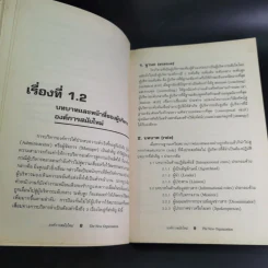 องค์การสมัยใหม่ - รองศาสตราจารย์ ดร.เสน่ห์ จุ้ยโต รูปที่ 15