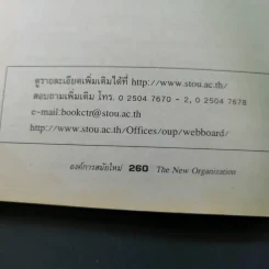 องค์การสมัยใหม่ - รองศาสตราจารย์ ดร.เสน่ห์ จุ้ยโต รูปที่ 21